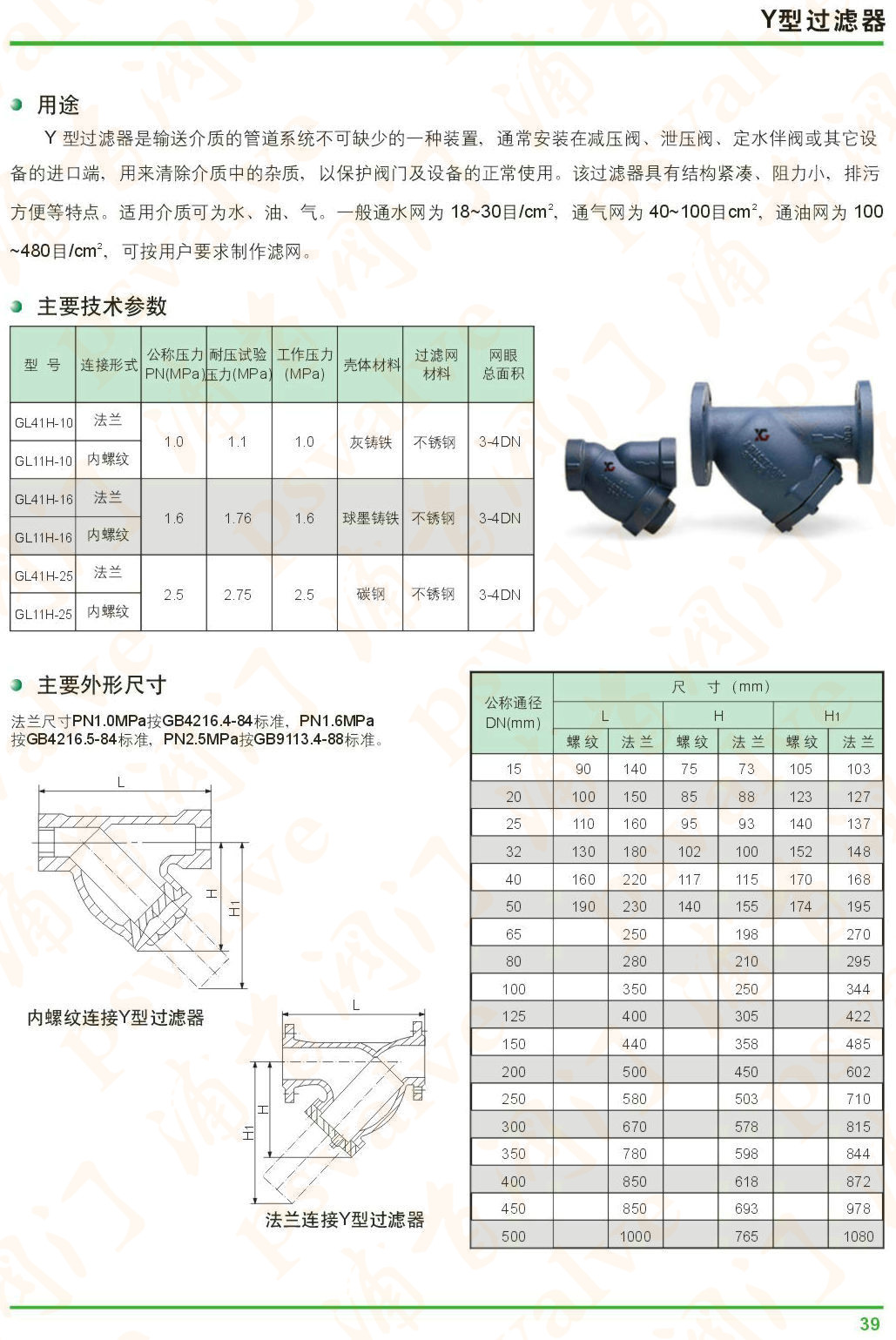 蒸汽過(guò)濾器(圖1)